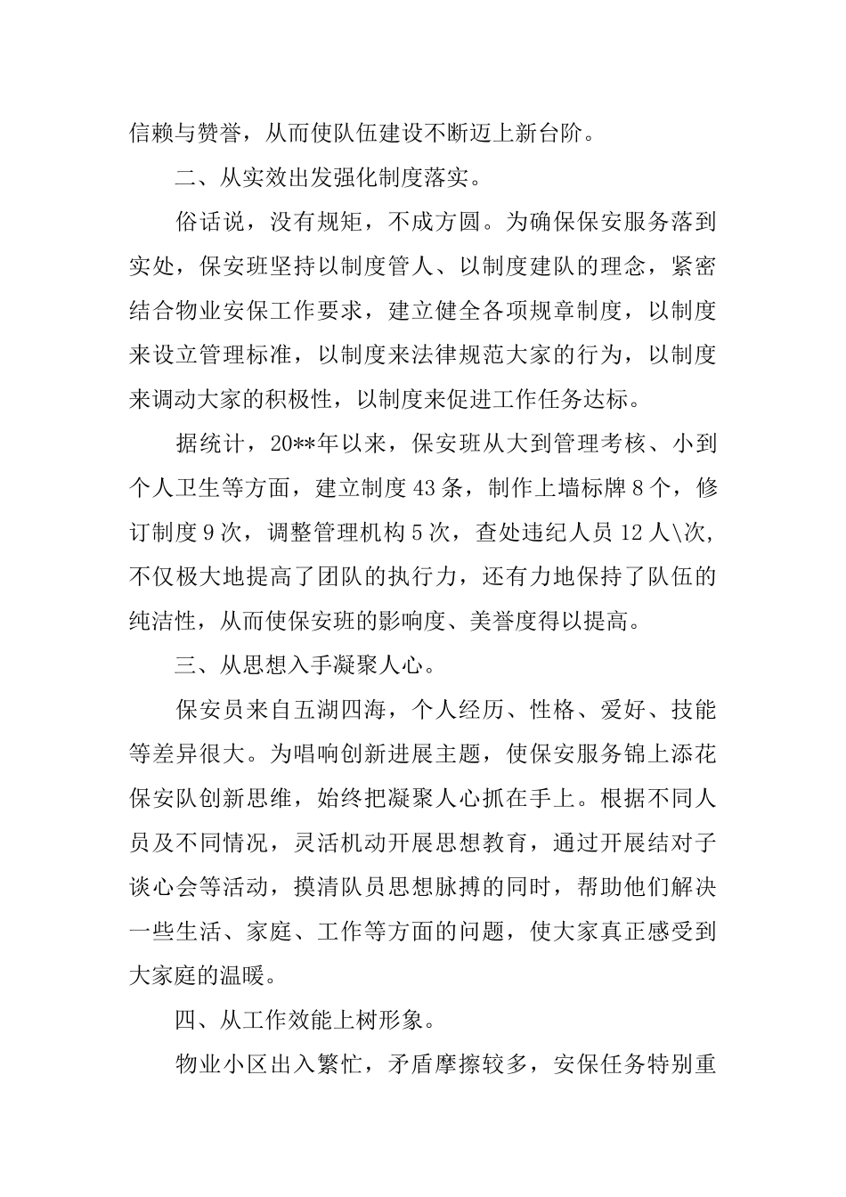 物业保安队长年工作总结_第2页