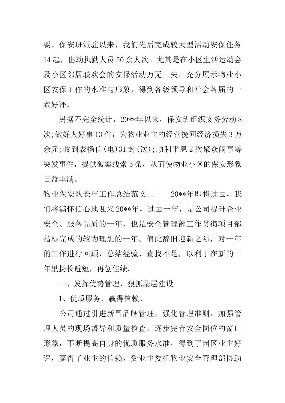 物业保安队长年工作总结_第3页