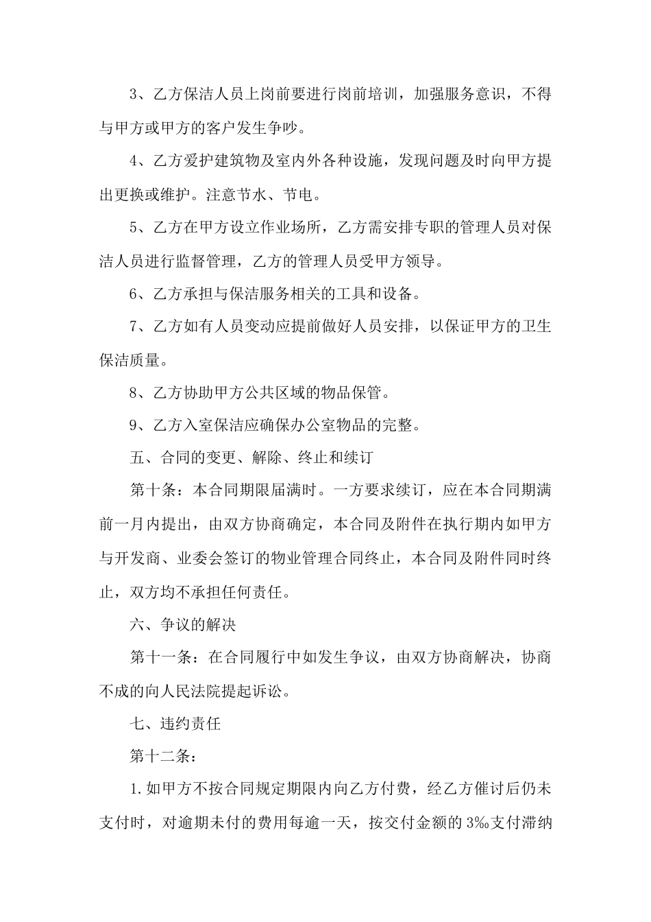 物业保洁合同——范本_第3页