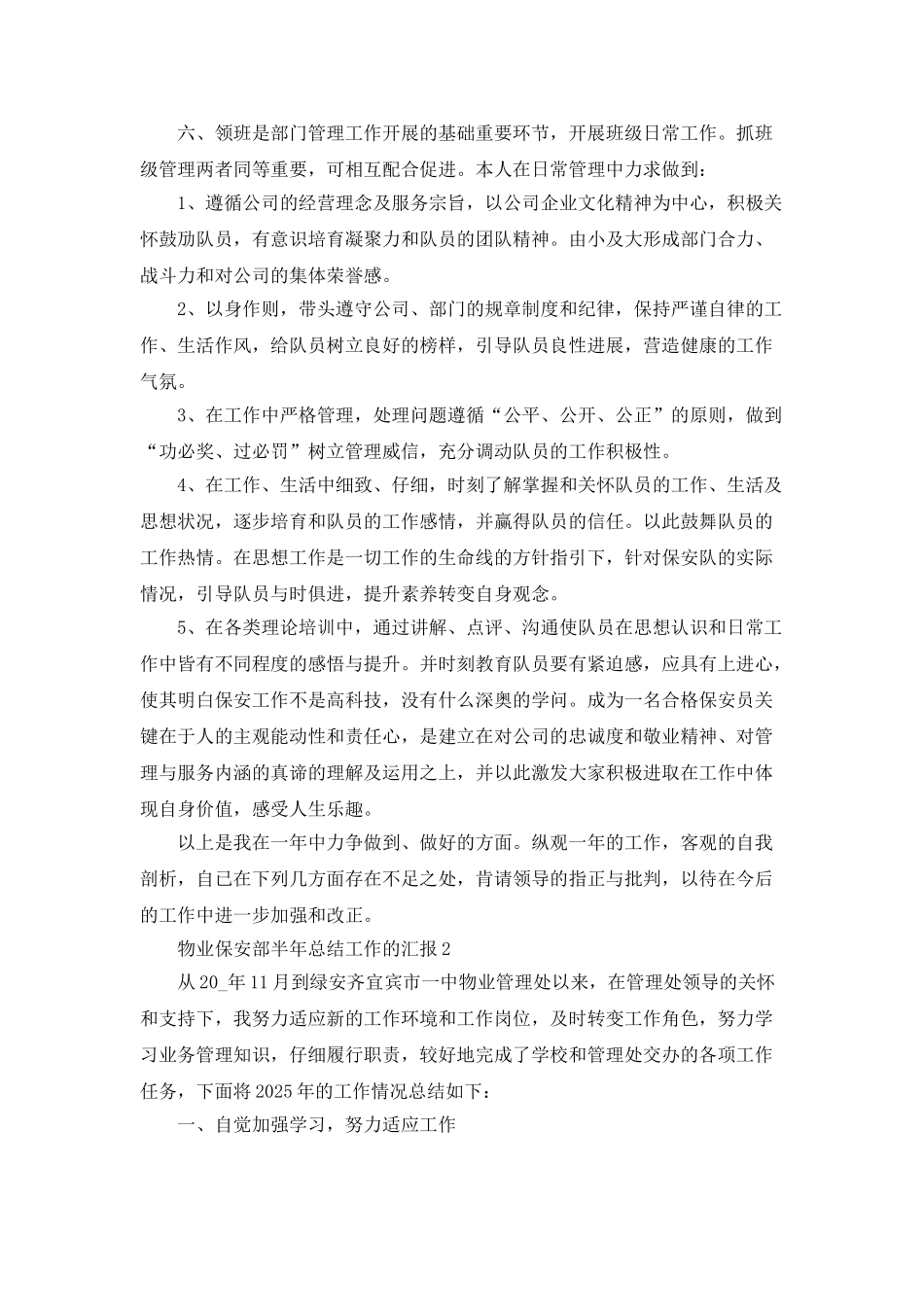物业保安部半年总结工作的汇报_第2页