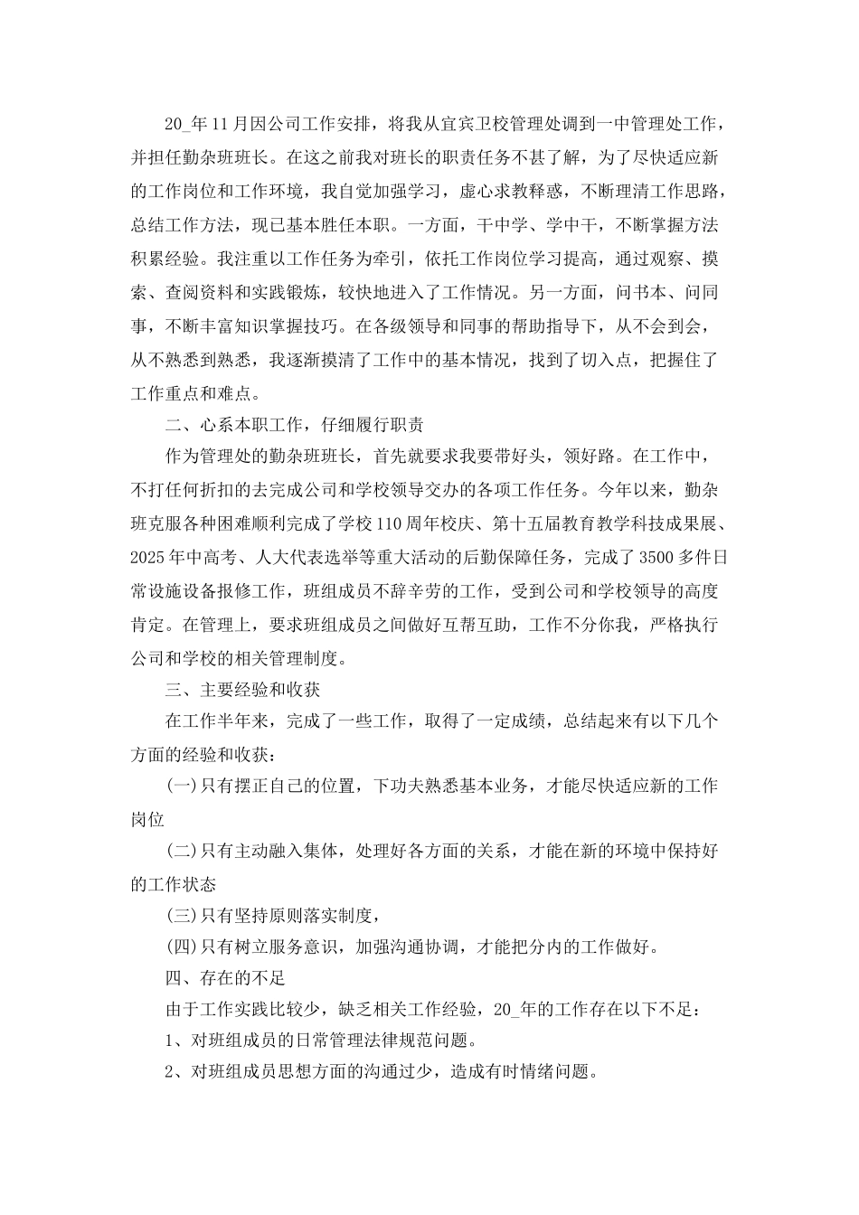 物业保安部半年总结工作的汇报_第3页