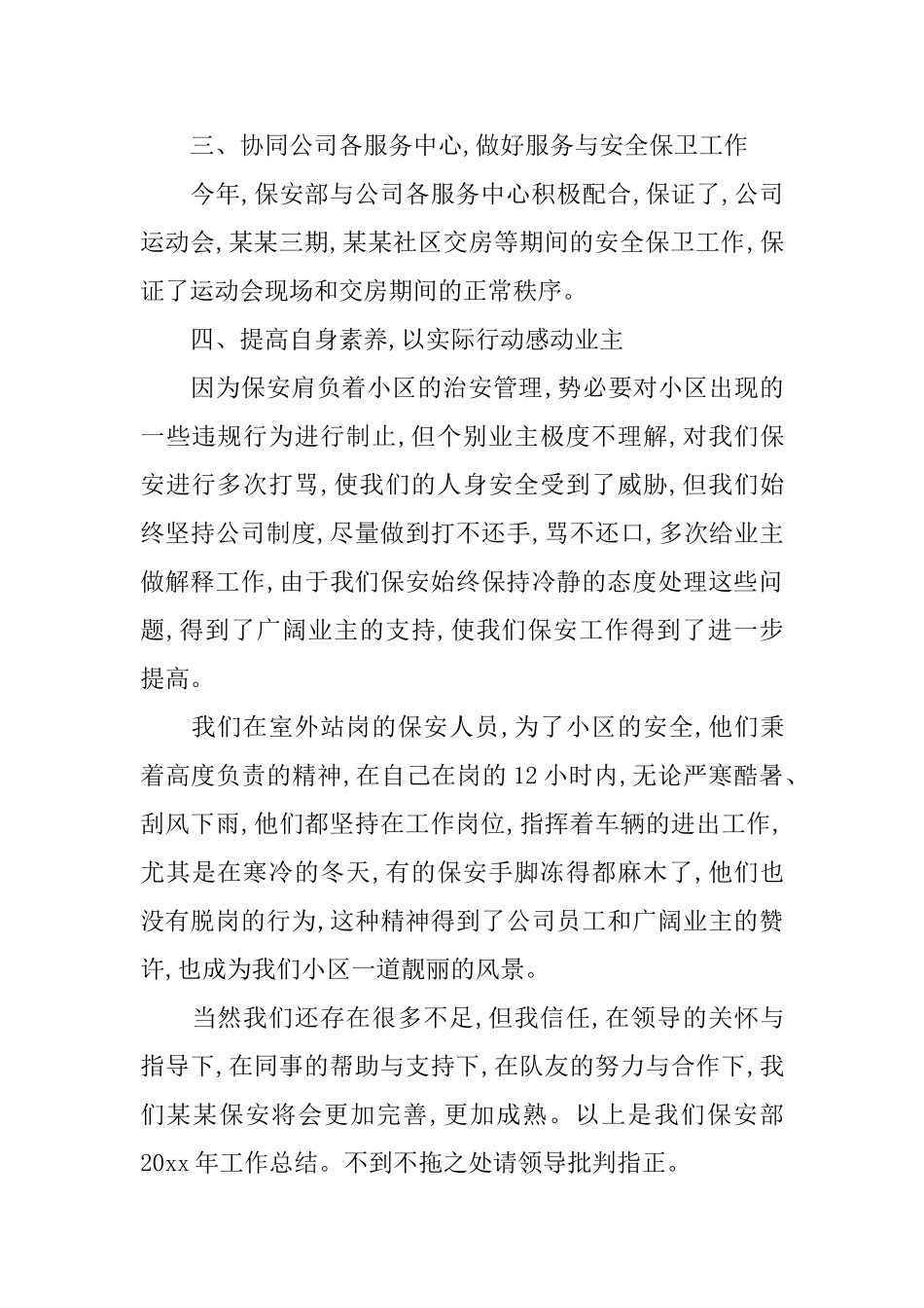 物业保安领班工作总结_第3页