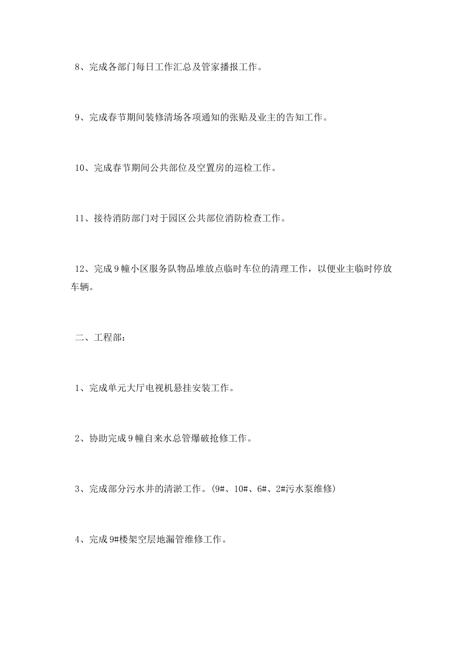 物业公司2月工作总结及3月份工作计划_第2页