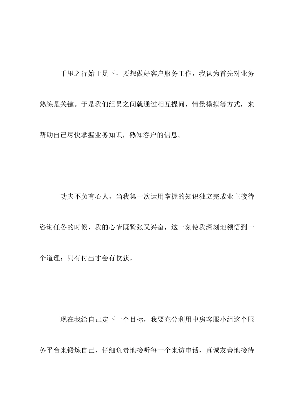 物业公司中房客服小组工作体会_第2页
