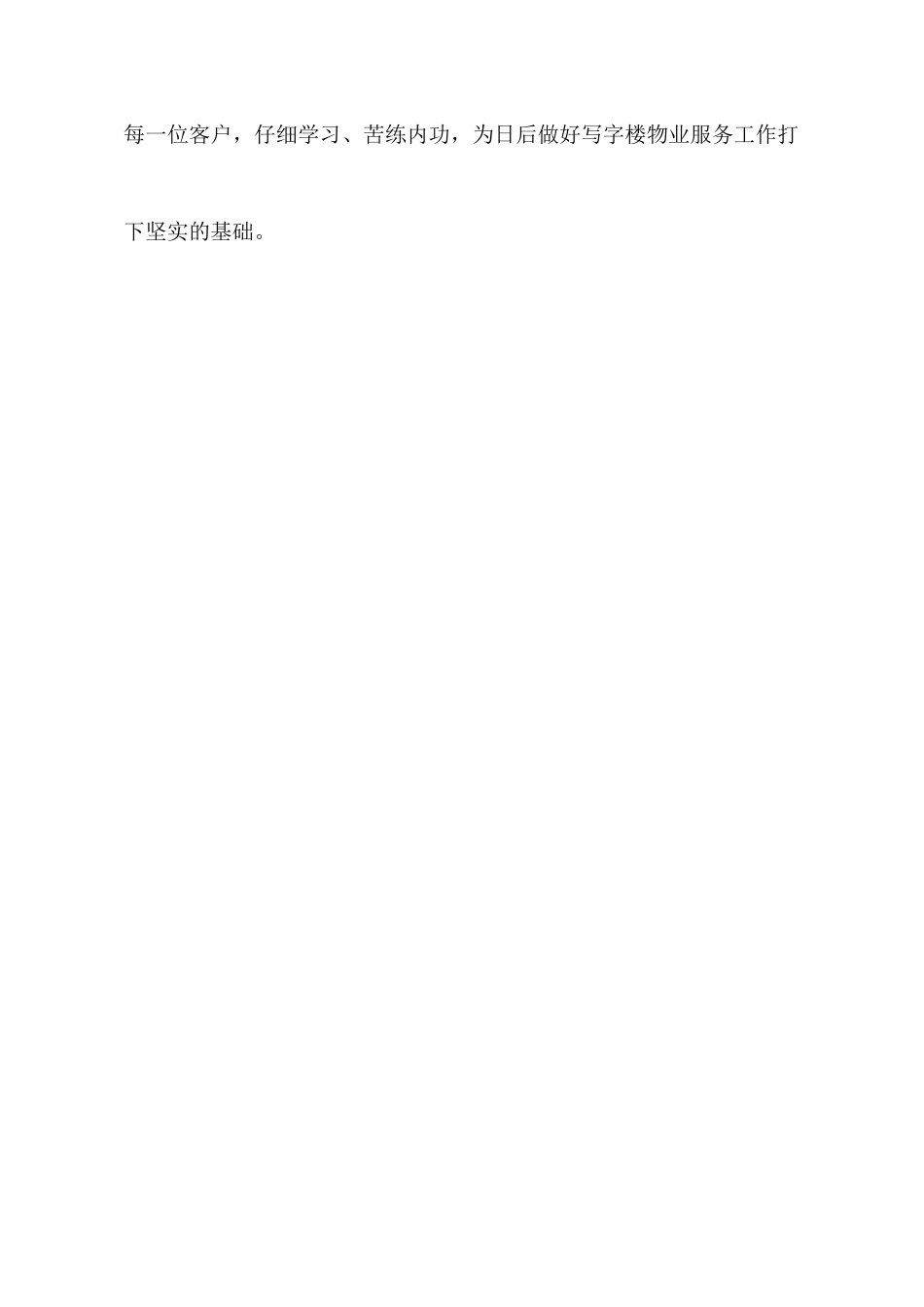 物业公司中房客服小组工作体会_第3页