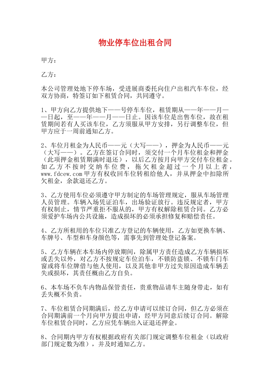 物业停车位出租合同_第1页