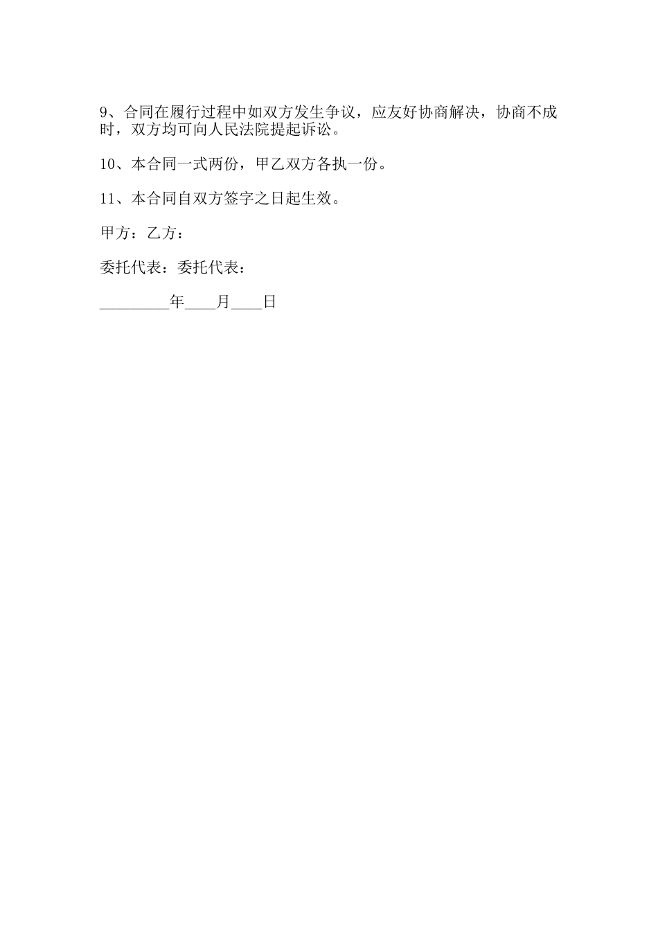 物业停车位出租合同_第2页