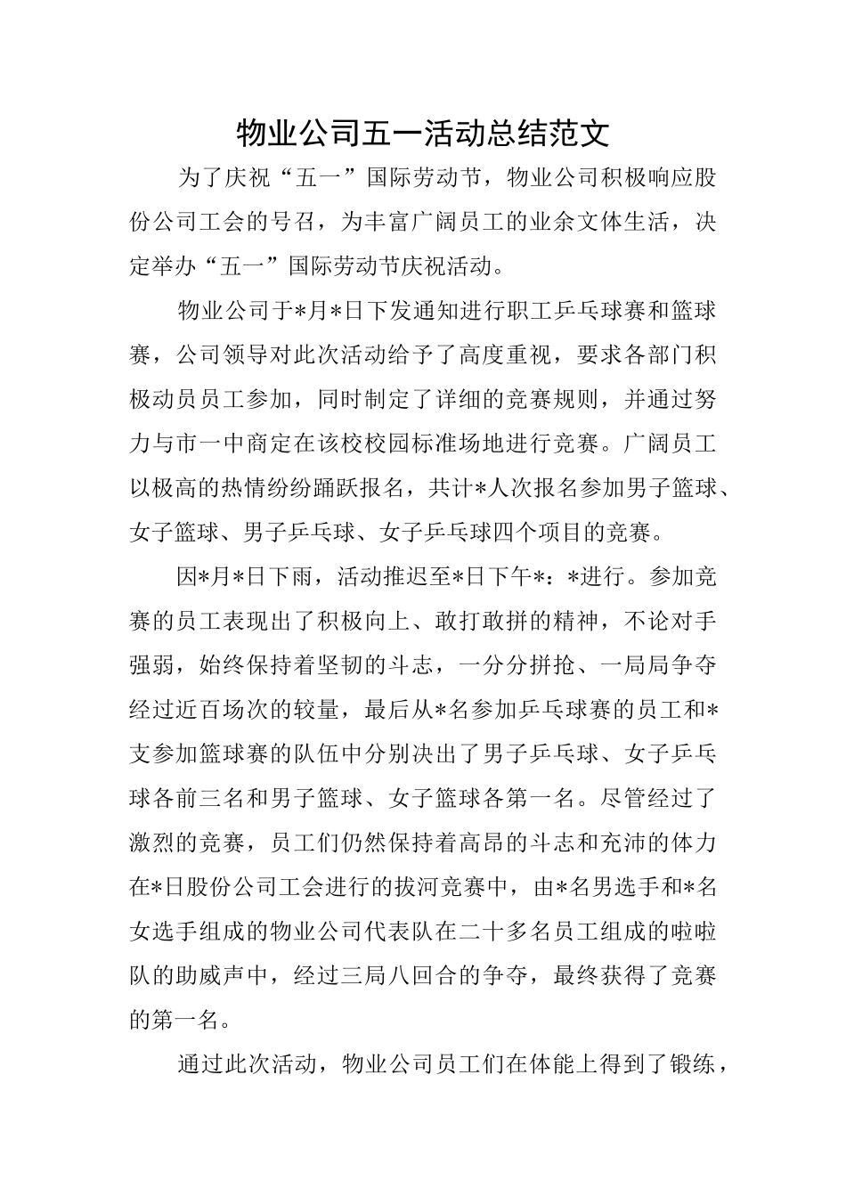 物业公司五一活动总结范文_第1页