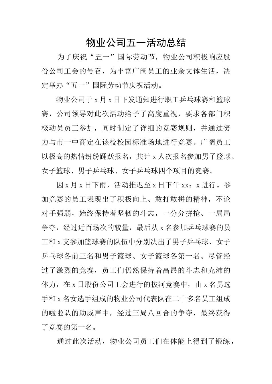 物业公司五一活动总结_第1页