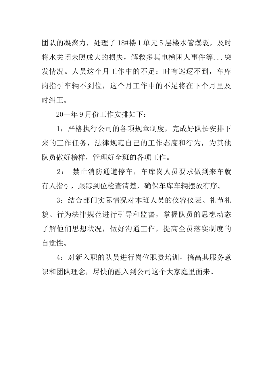 物业公司保洁部述职报告_第2页