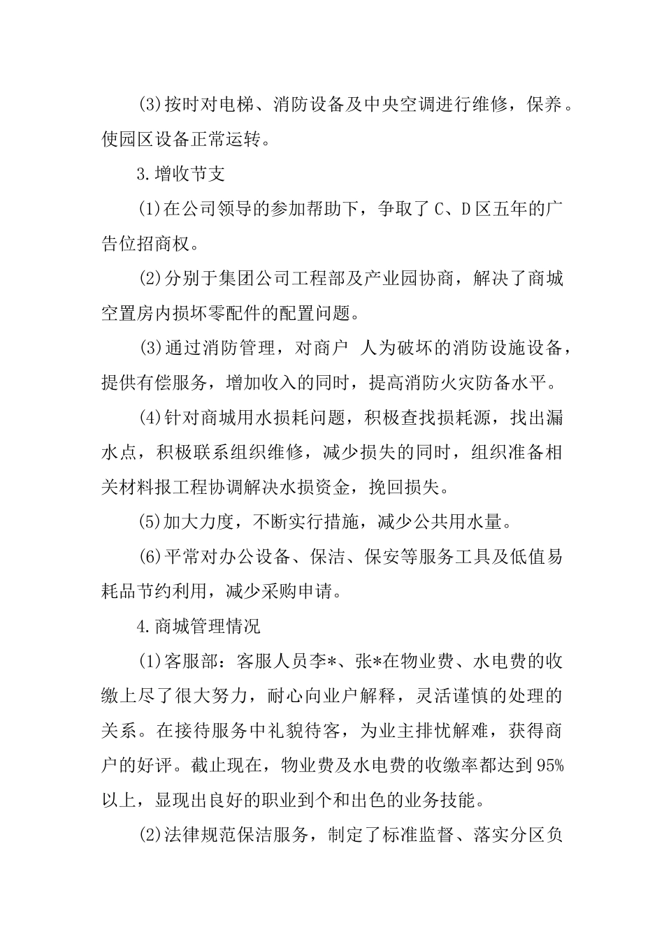 物业公司下半年工作计划开头_第2页