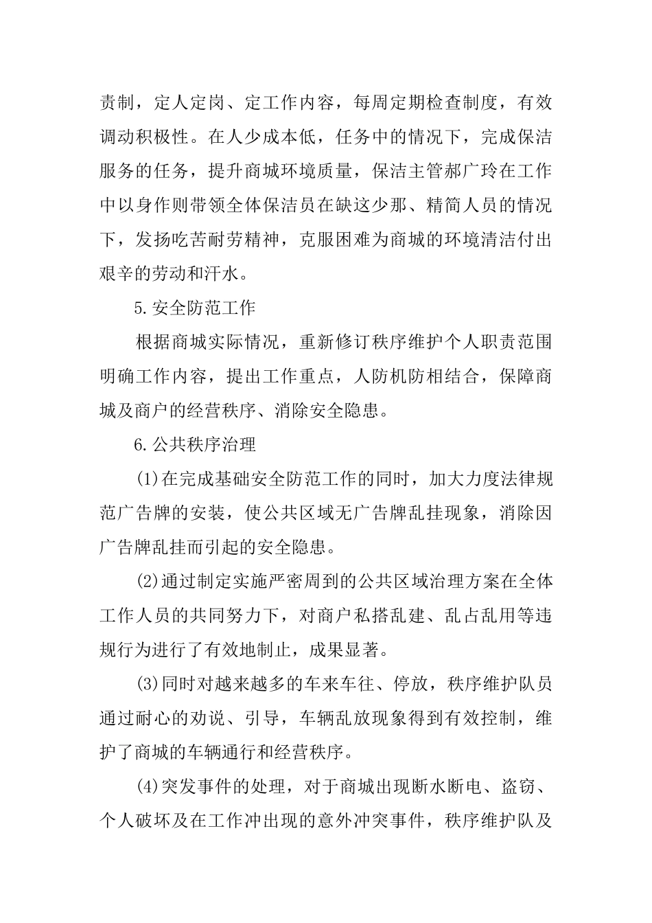 物业公司下半年工作计划开头_第3页