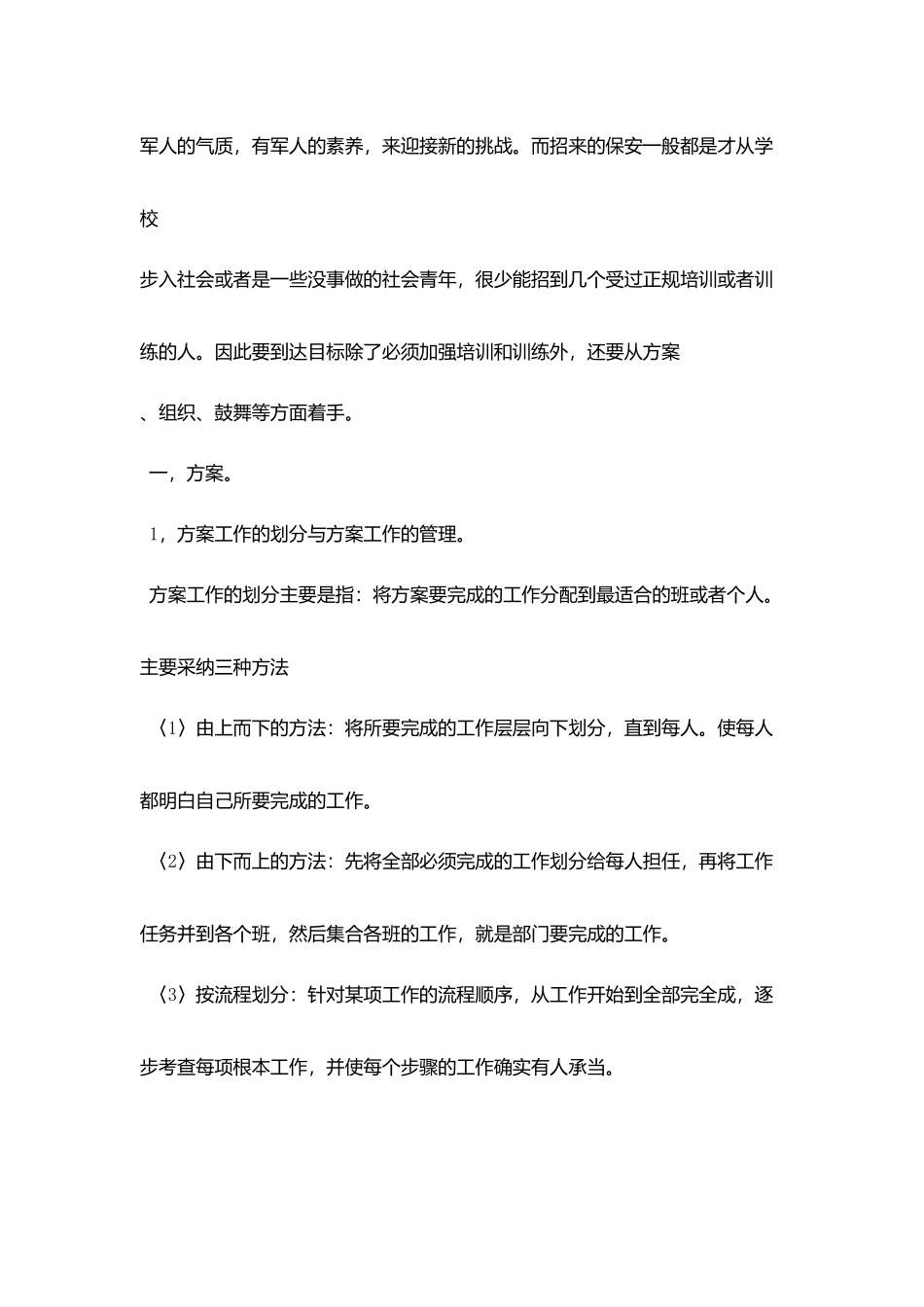 物业公司保安部负责人工作总结_第2页