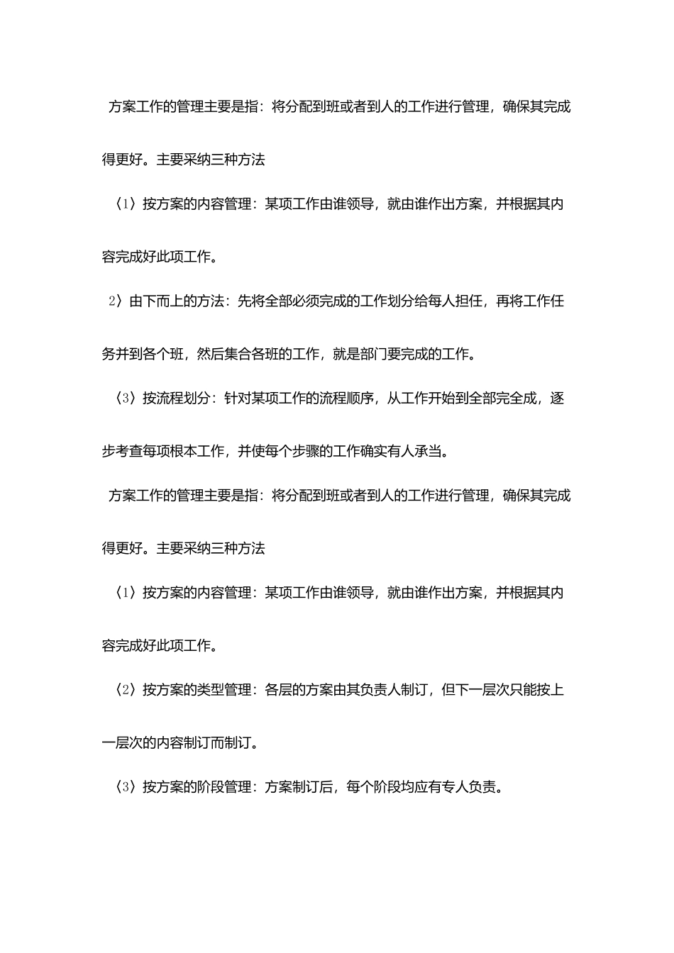 物业公司保安部负责人工作总结_第3页