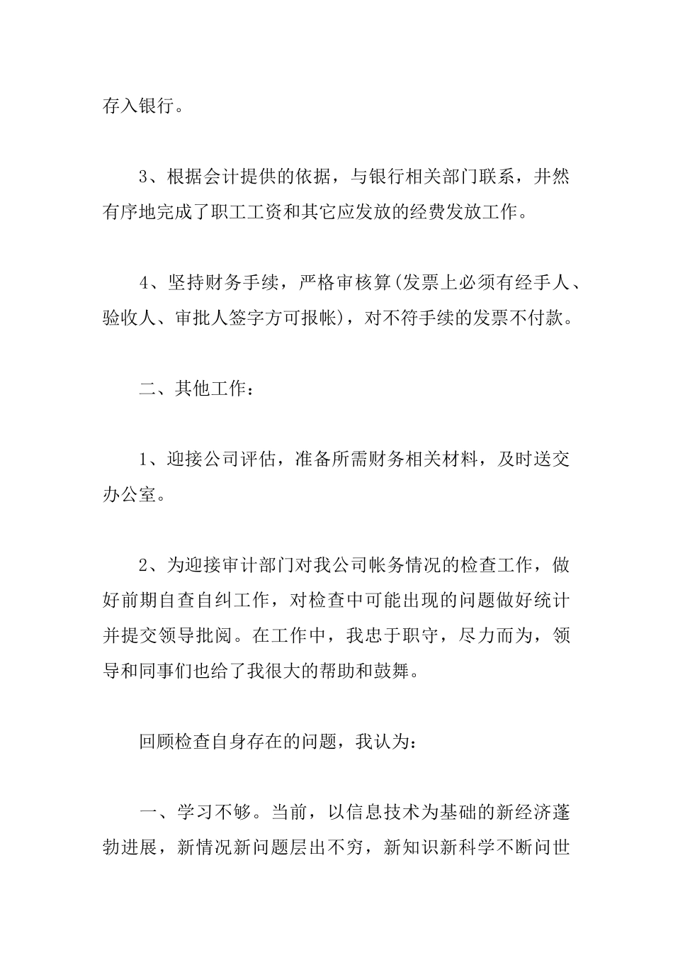 物业公司出纳工作计划例文_第2页