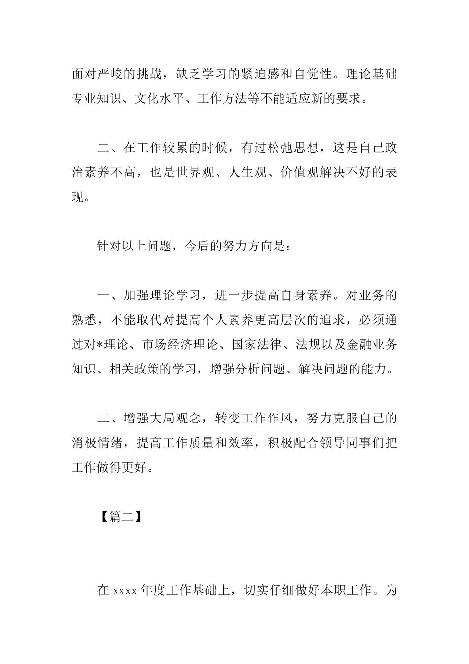 物业公司出纳工作计划例文_第3页