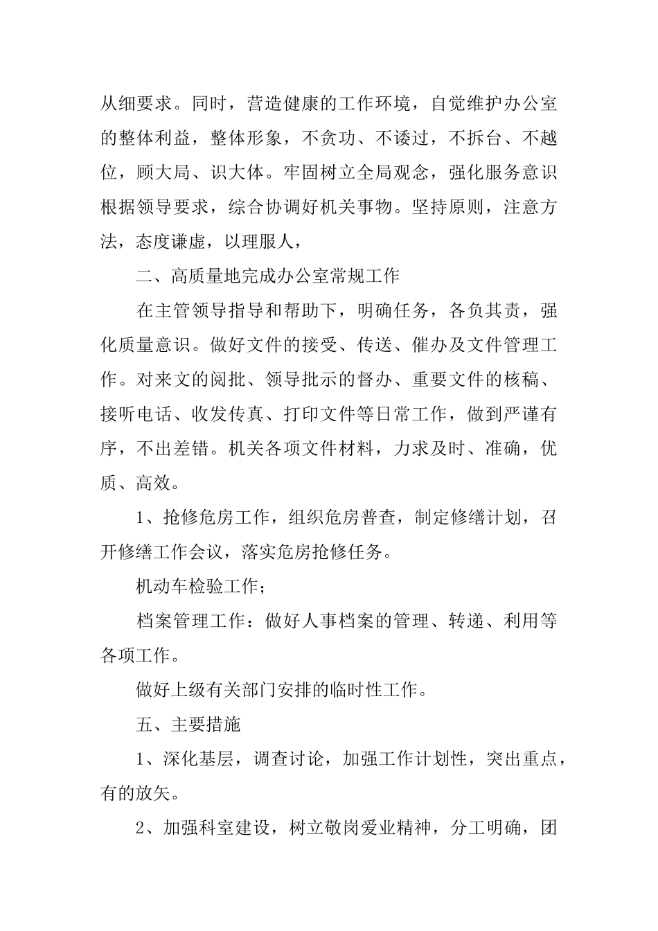 物业公司办公室2025年工作计划_第2页