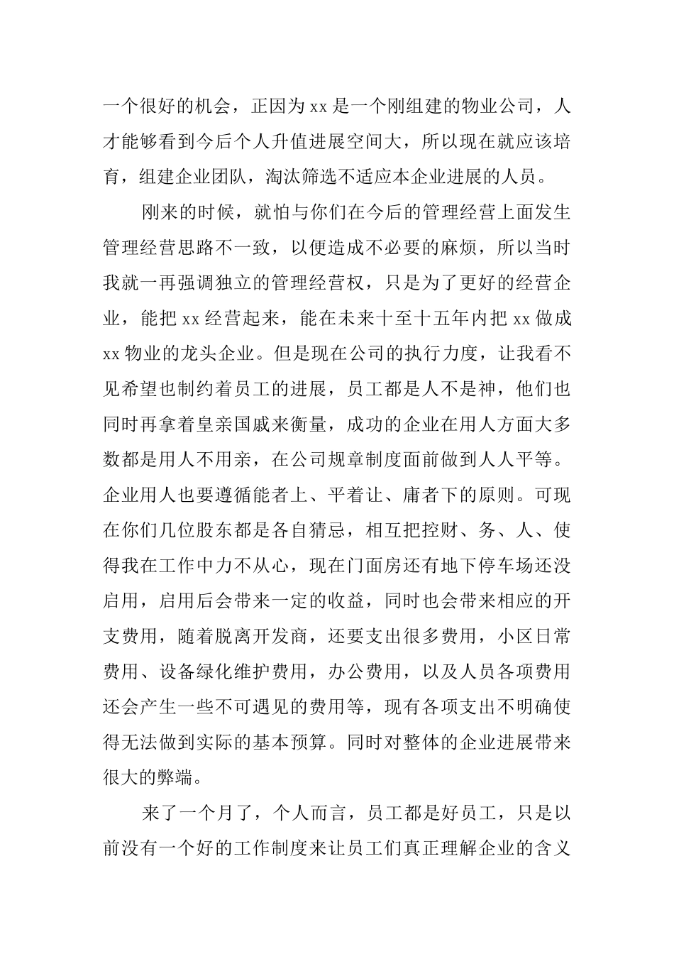 物业公司员工的辞职报告_第2页