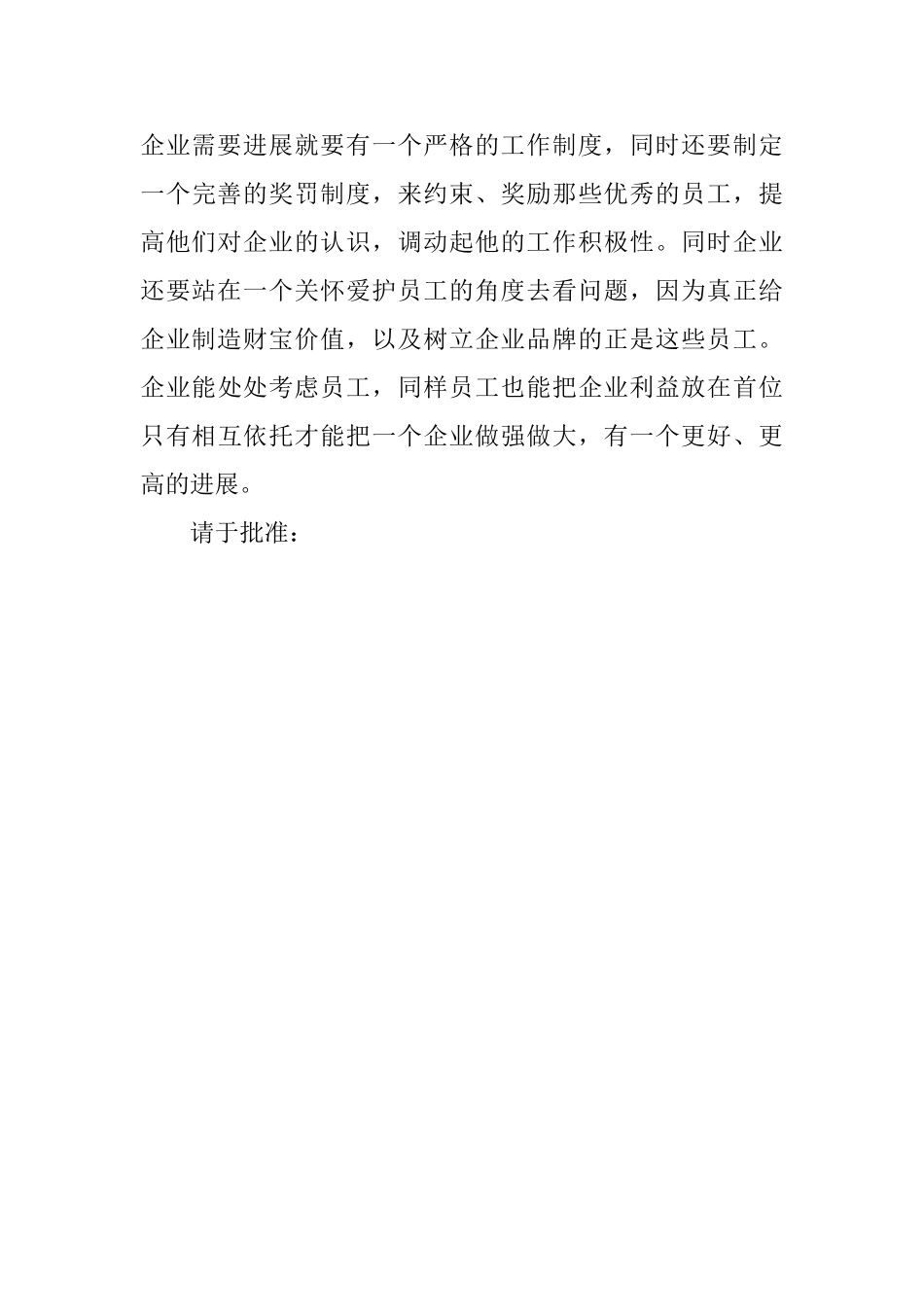 物业公司员工的辞职报告_第3页