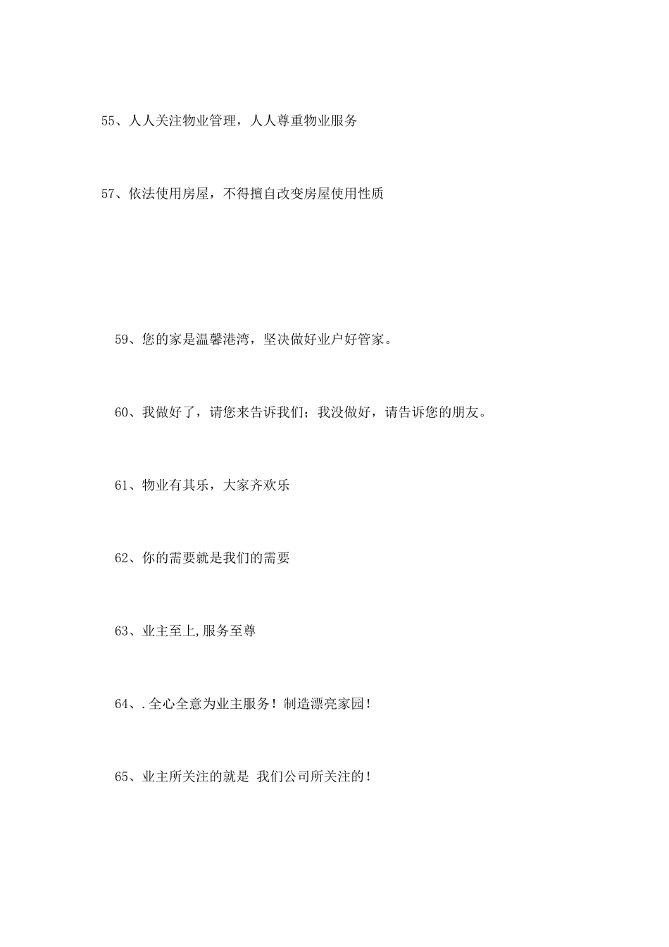 物业公司口号_第2页