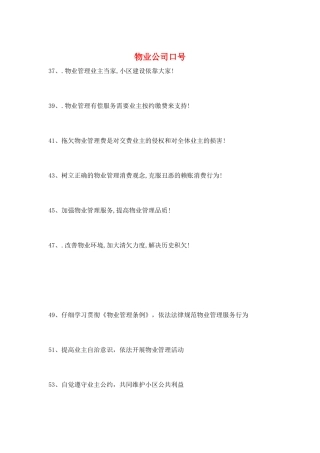 物业公司口号