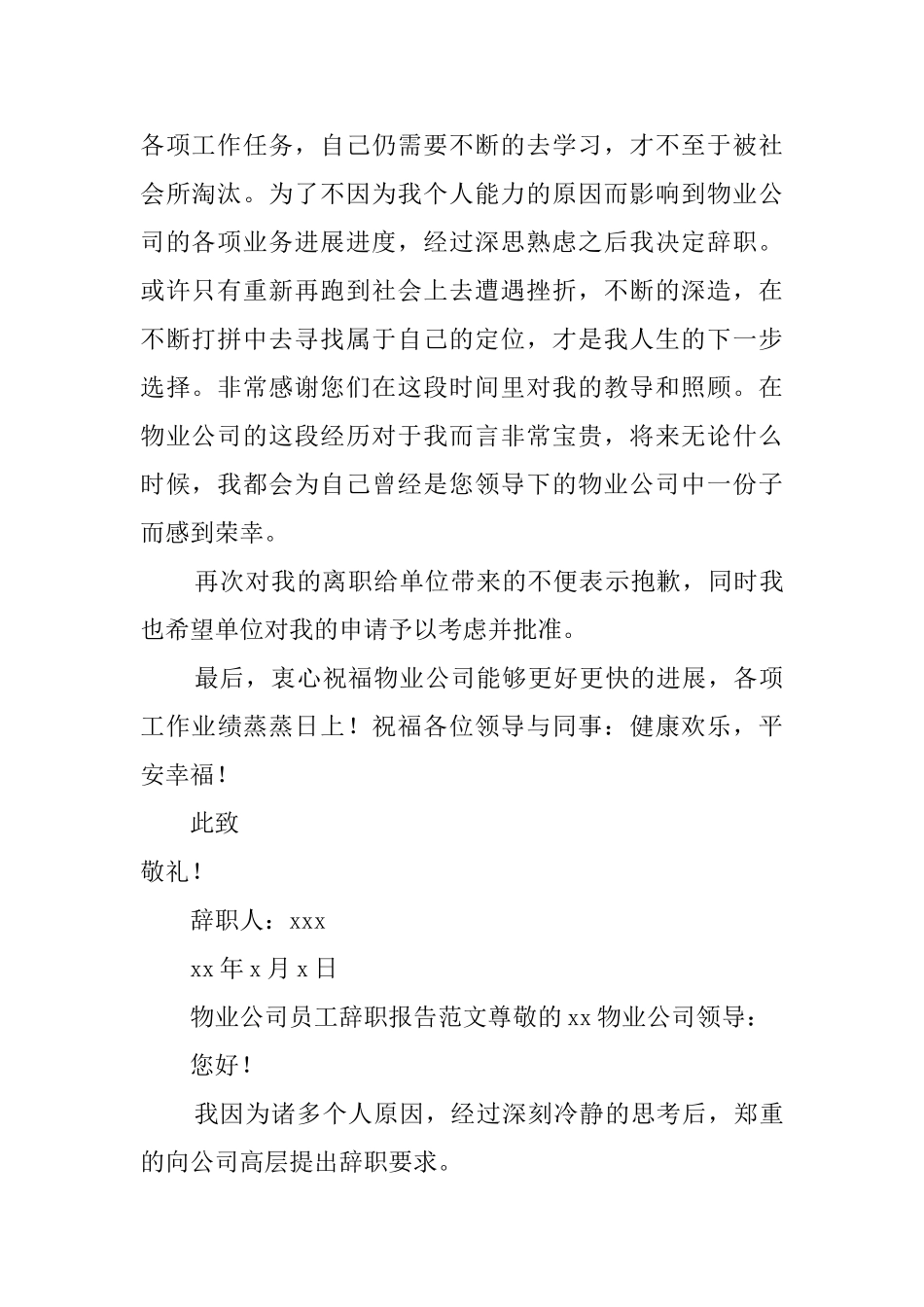 物业公司员工辞职报告_第2页