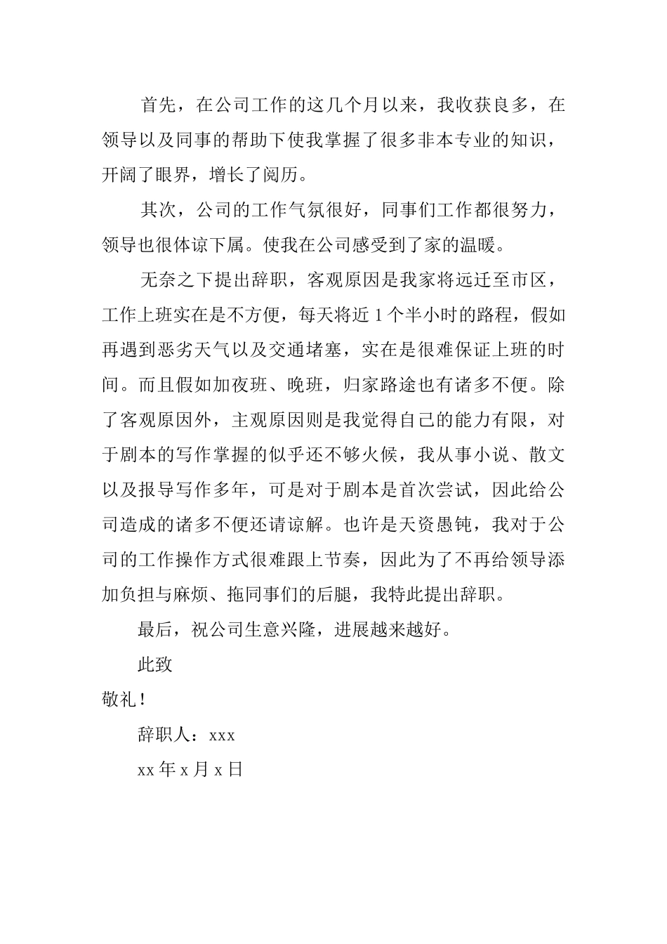 物业公司员工辞职报告_第3页