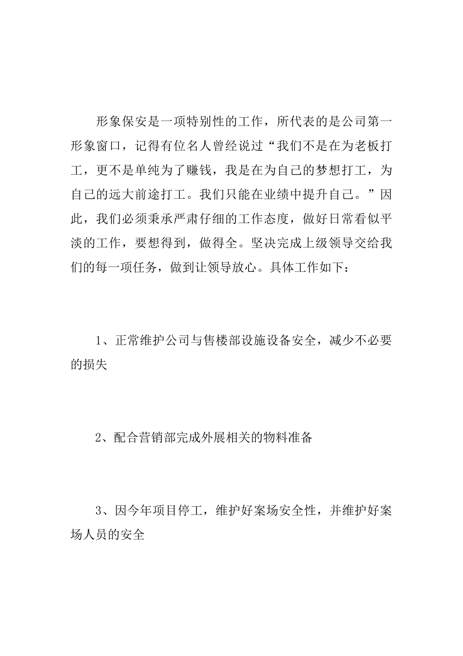 物业公司安保部个人总结范本_第2页