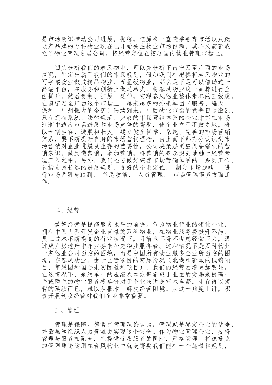 物业公司学习考察报告_第2页