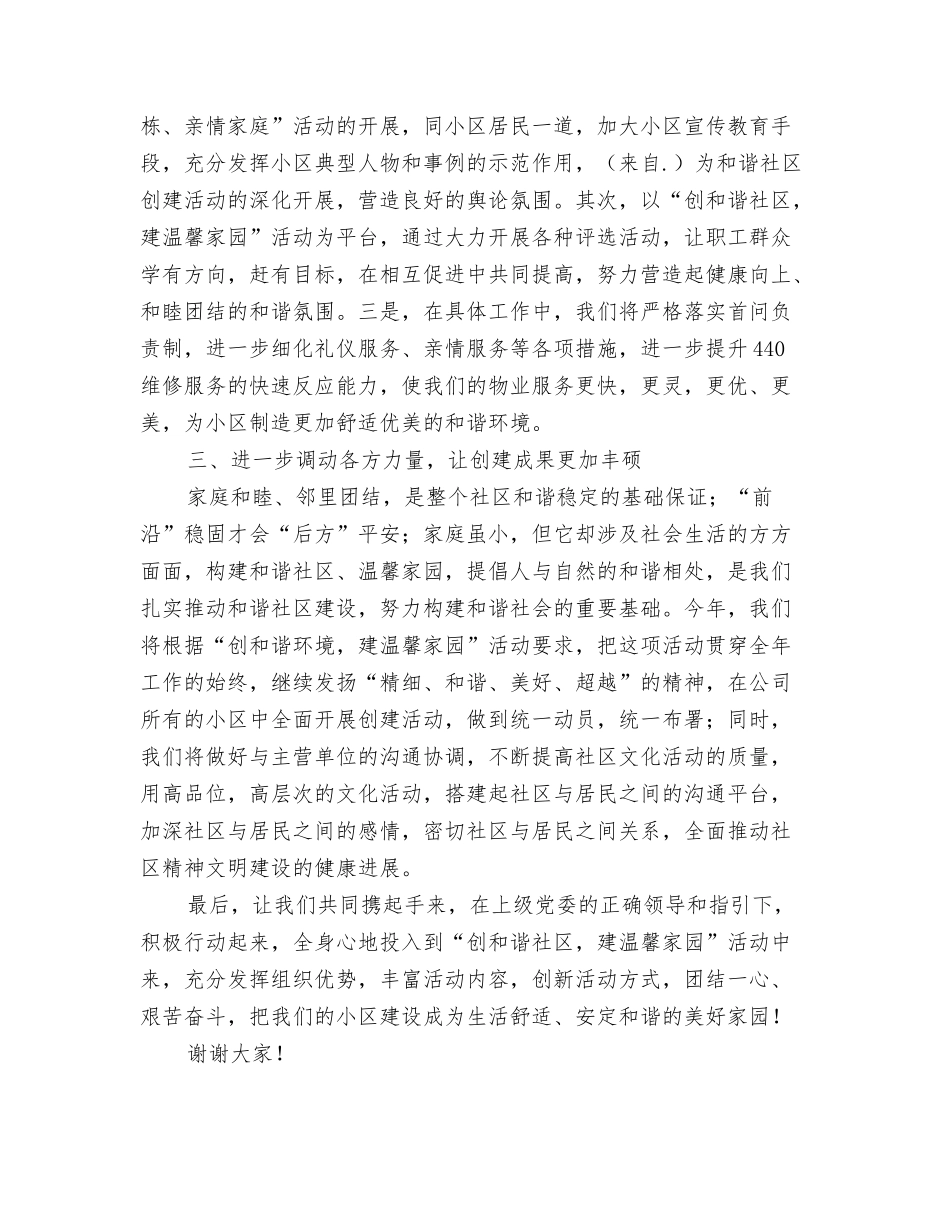 物业公司在社区活动上的发言_第2页