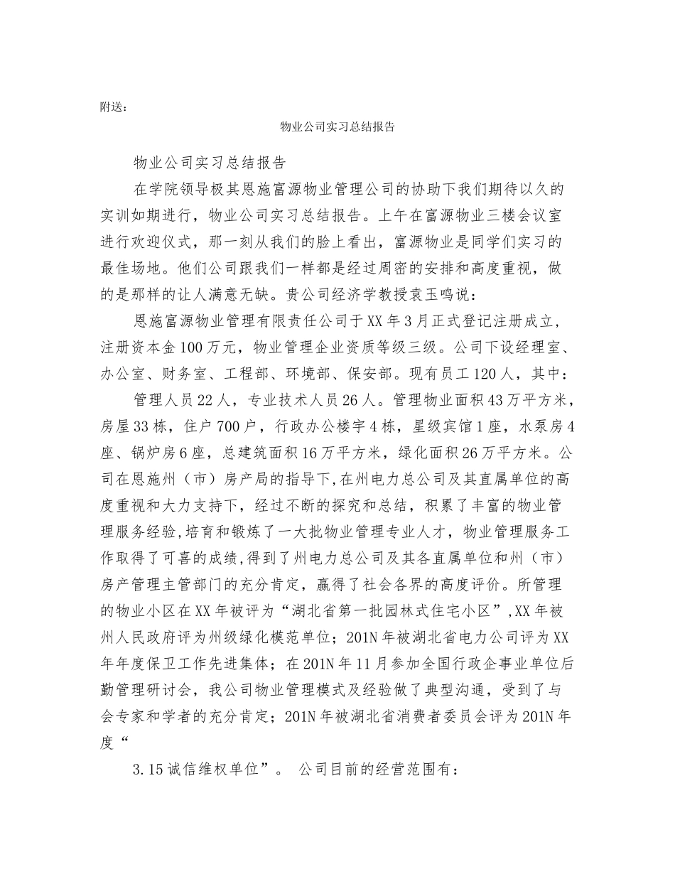 物业公司在社区活动上的发言_第3页