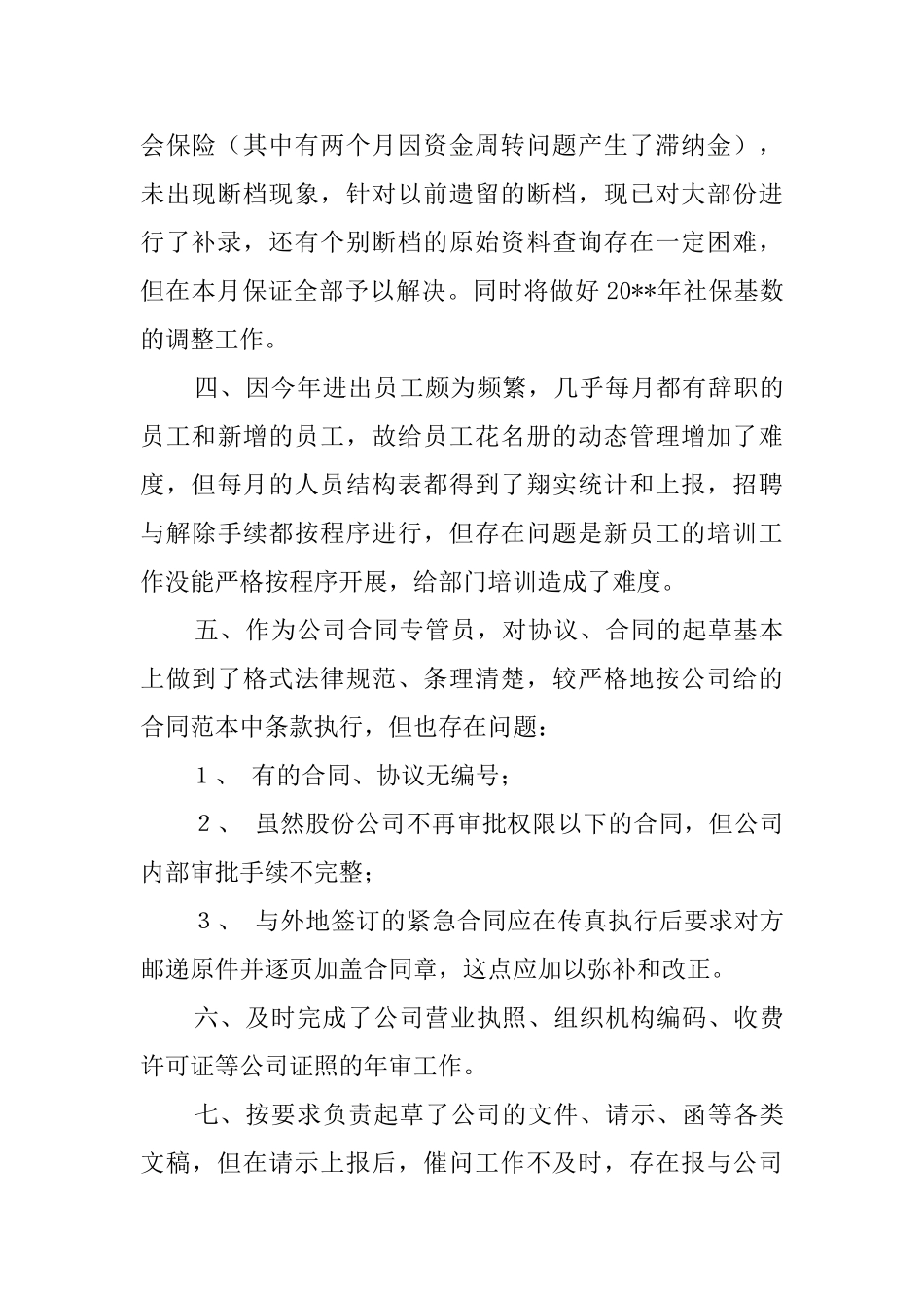 物业公司办公室主管的述职报告范文_第2页
