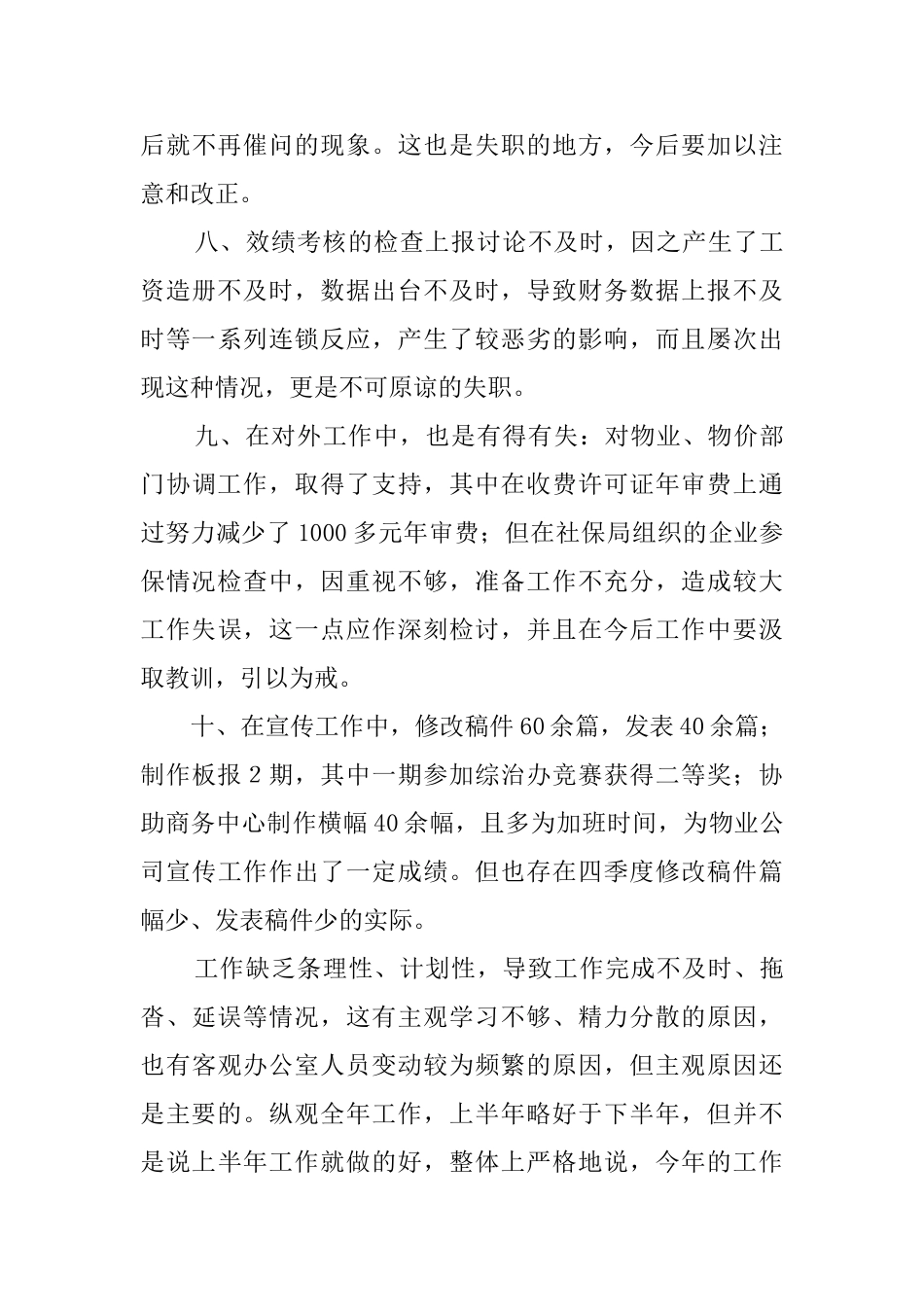 物业公司办公室主管的述职报告范文_第3页