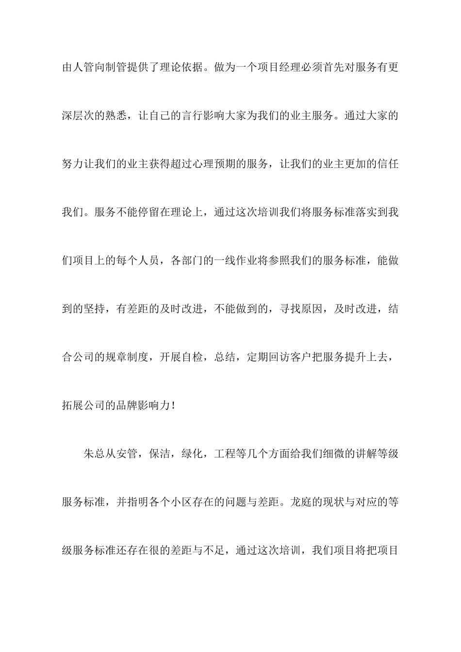 物业公司员工培训心得体会_第3页