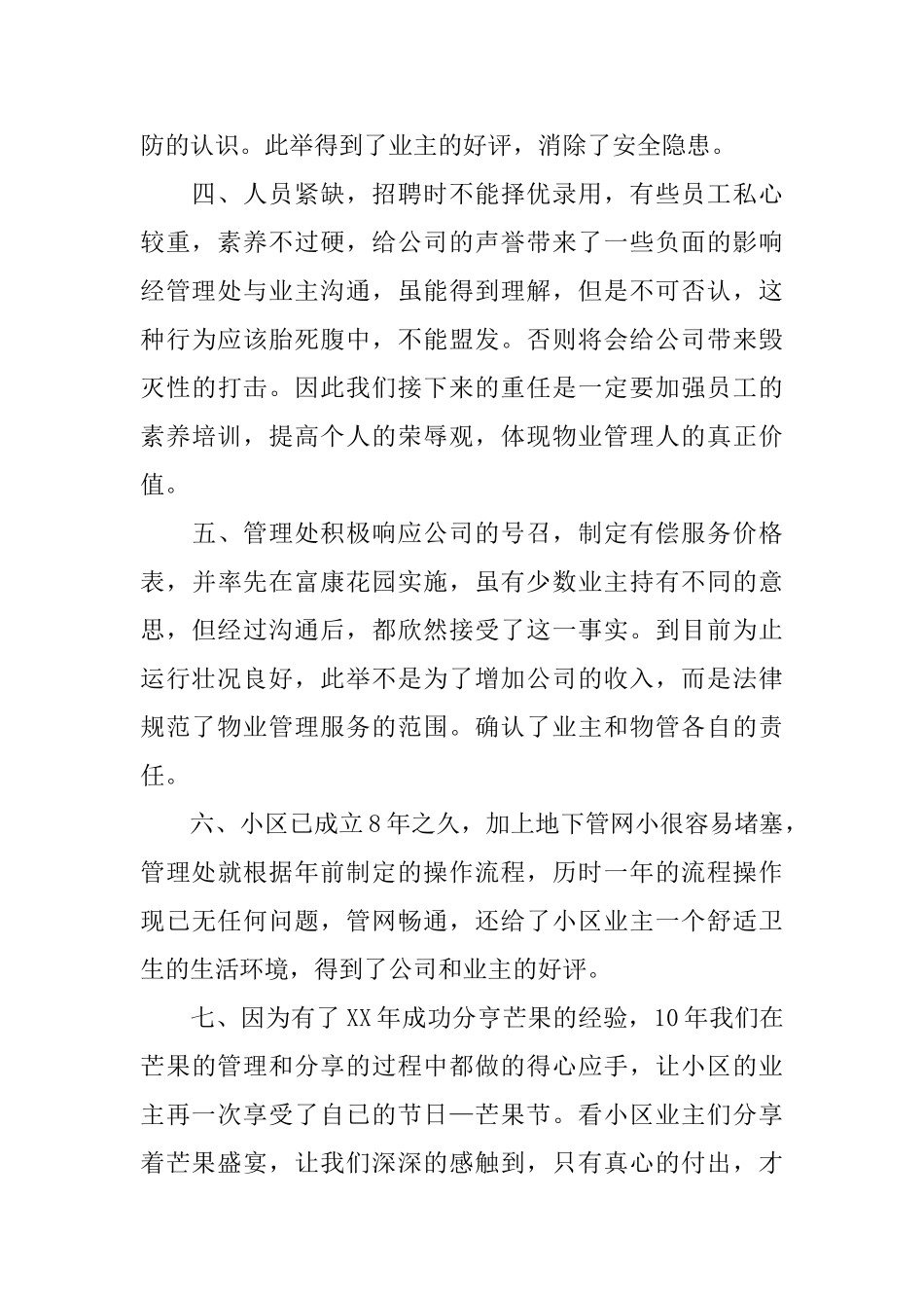 物业公司季度工作总结400字_第2页
