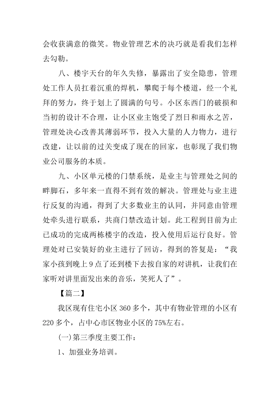物业公司季度工作总结400字_第3页