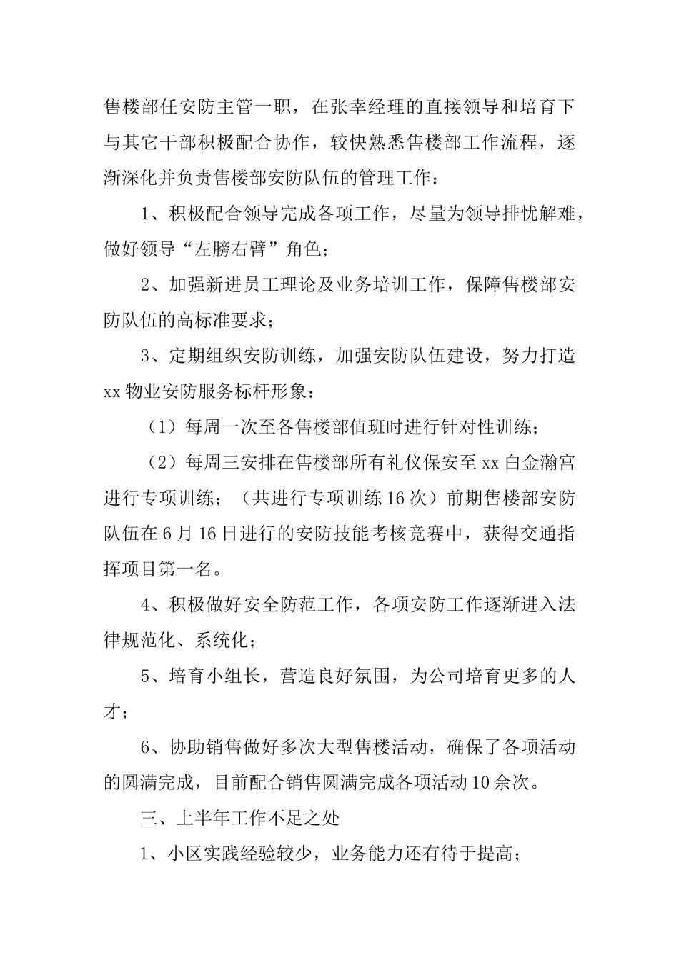 物业公司安防主管的年度述职报告_第2页
