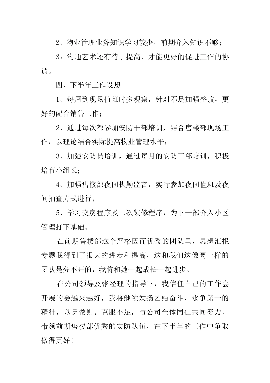 物业公司安防主管的年度述职报告_第3页