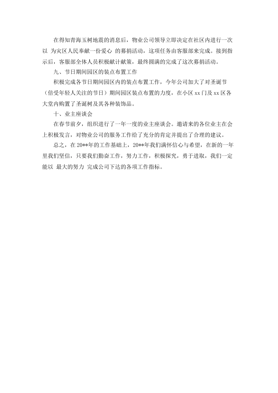 物业公司客服主管年底总结_第2页