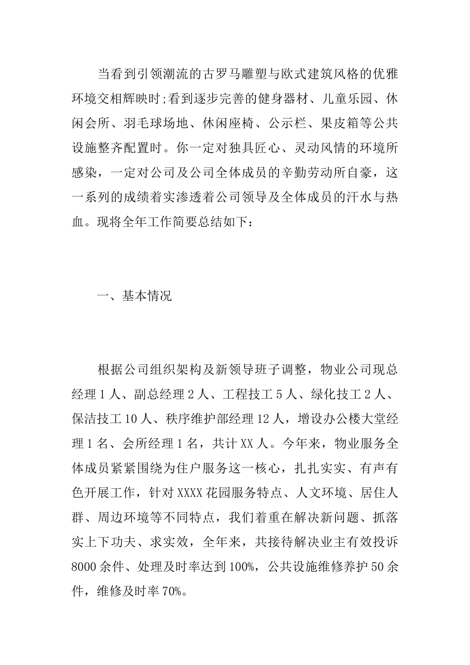 物业公司年度个人工作总结报告_第2页