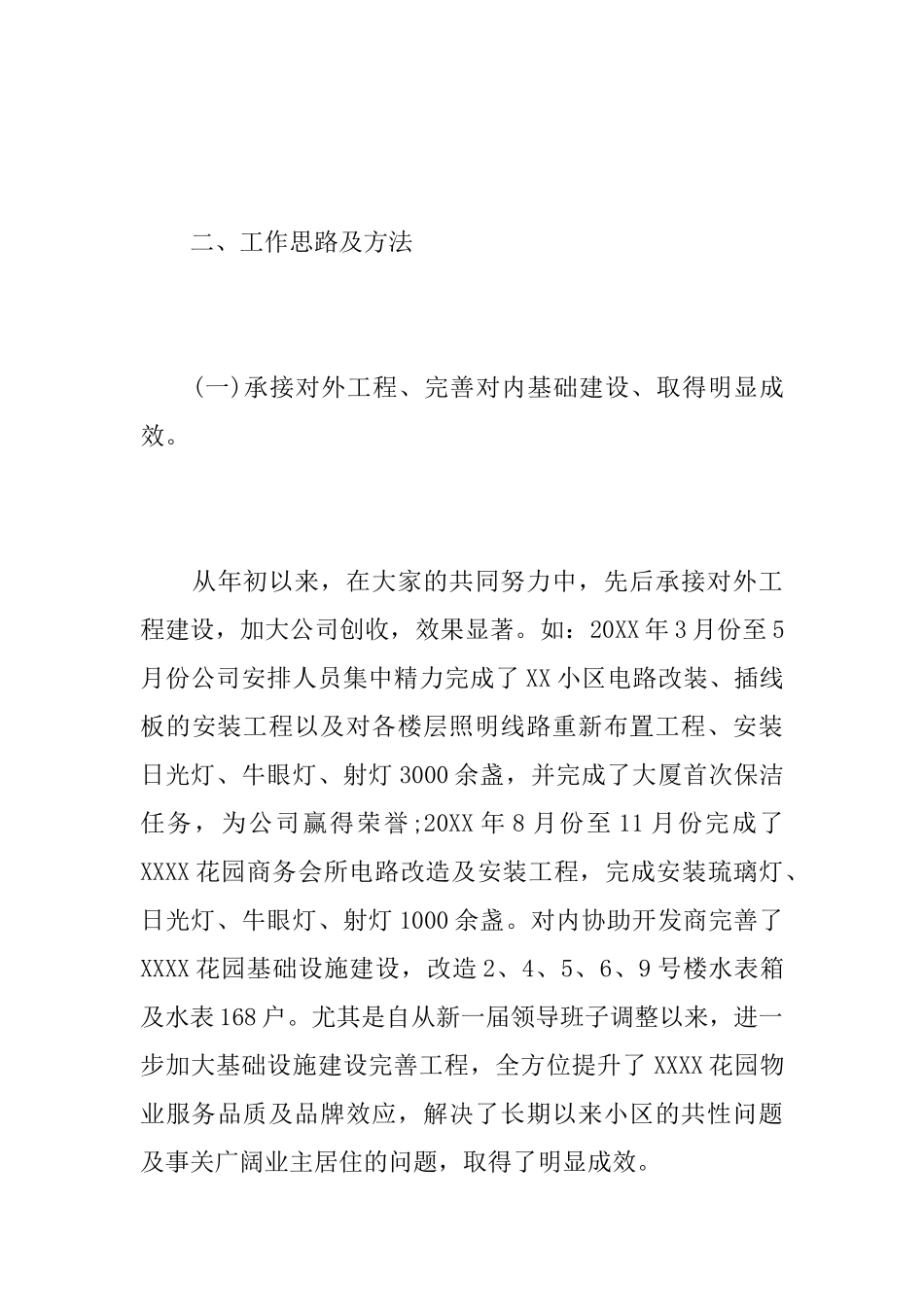 物业公司年度个人工作总结报告_第3页