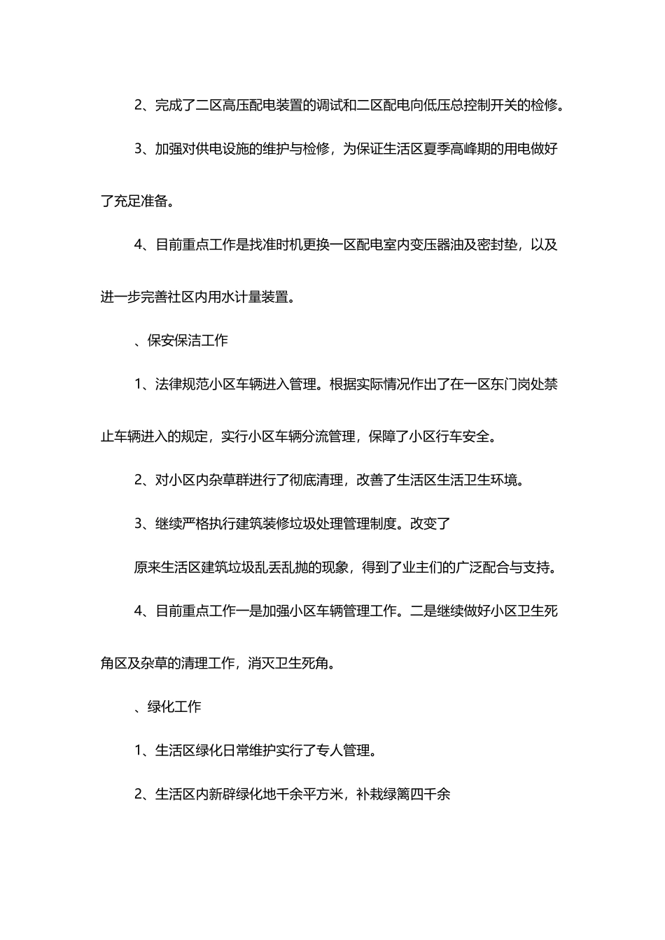 物业公司年中工作总结word格式文档模板_第2页
