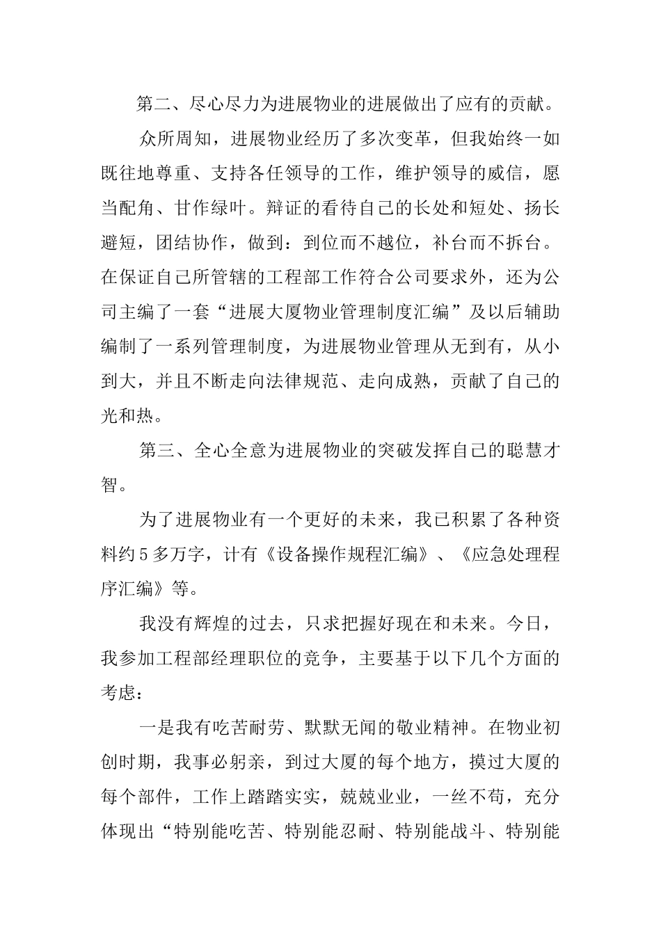 物业公司工程经理竞聘演讲稿_第2页