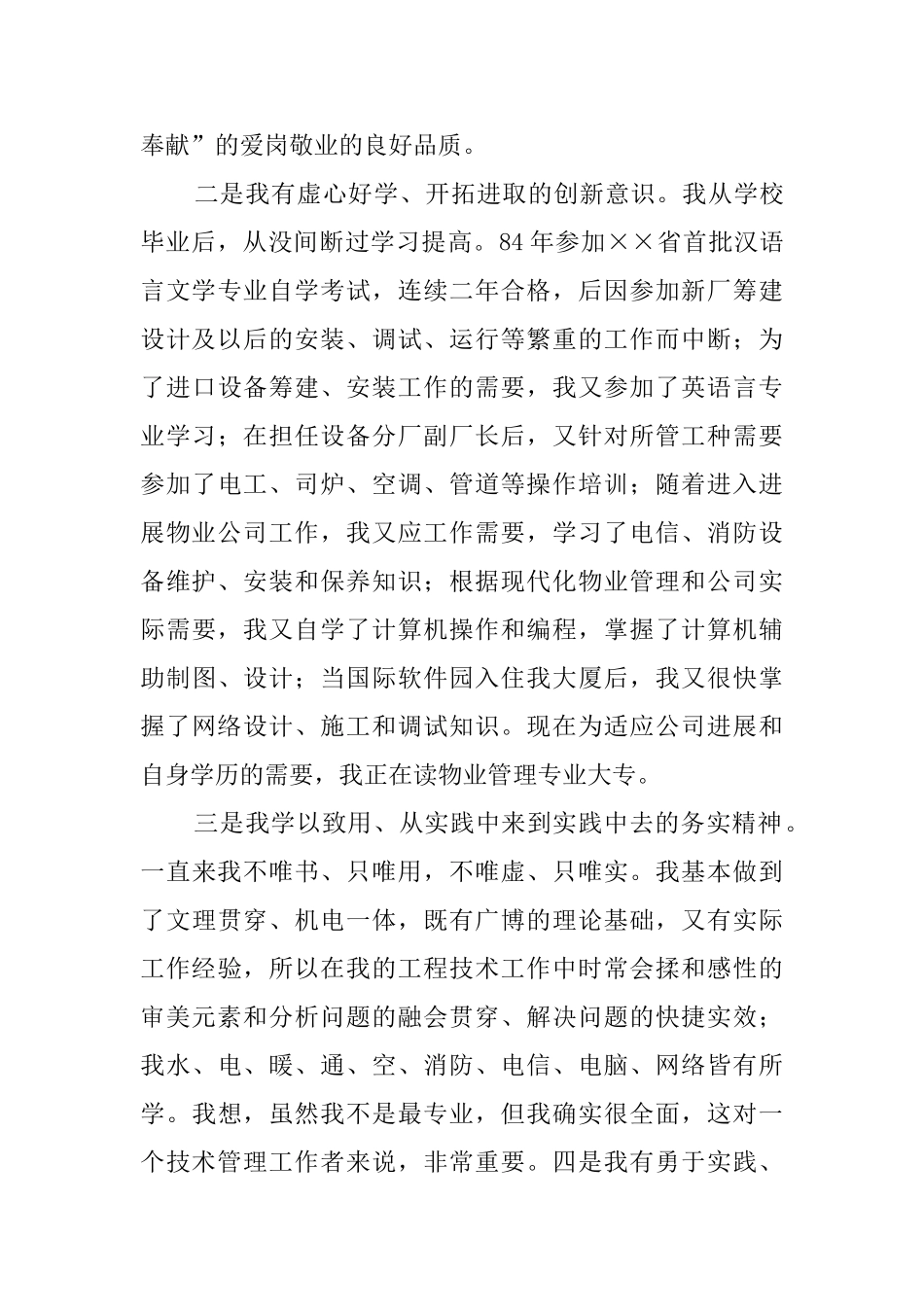 物业公司工程经理竞聘演讲稿_第3页