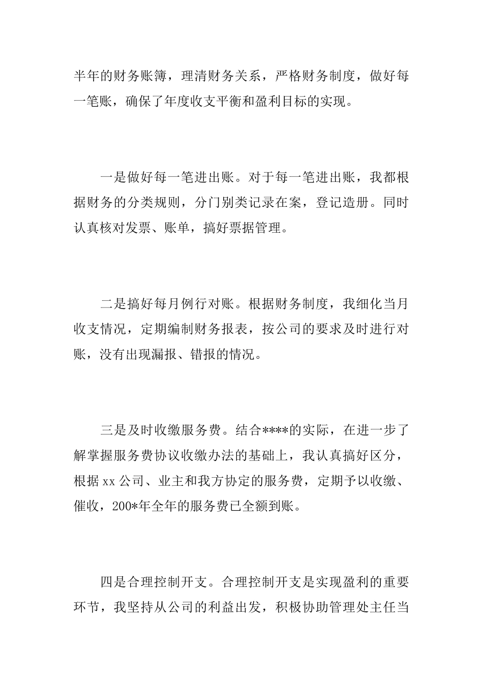 物业公司年度个人工作总结范文_第3页