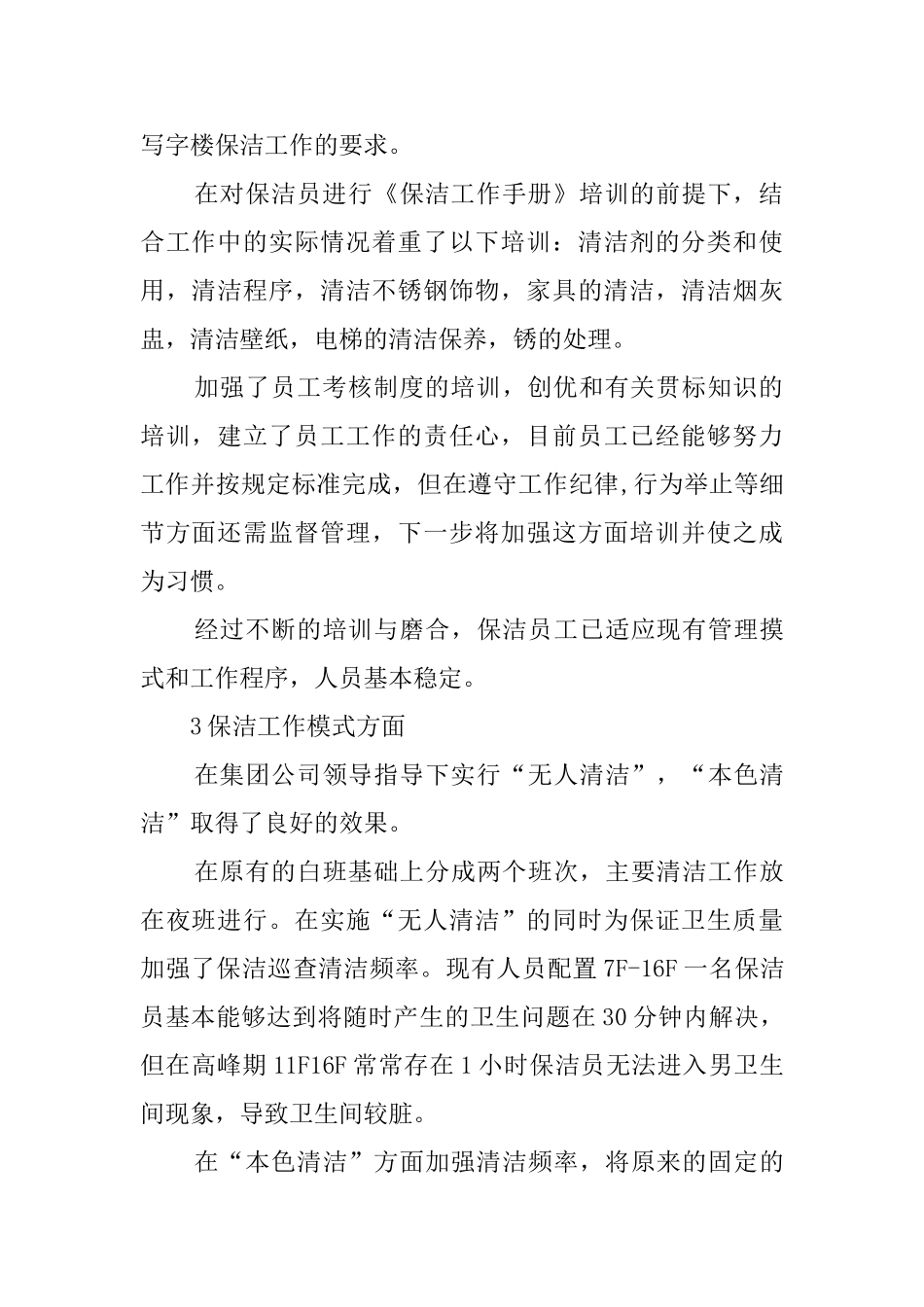 物业公司年末的工作总结范文_第2页