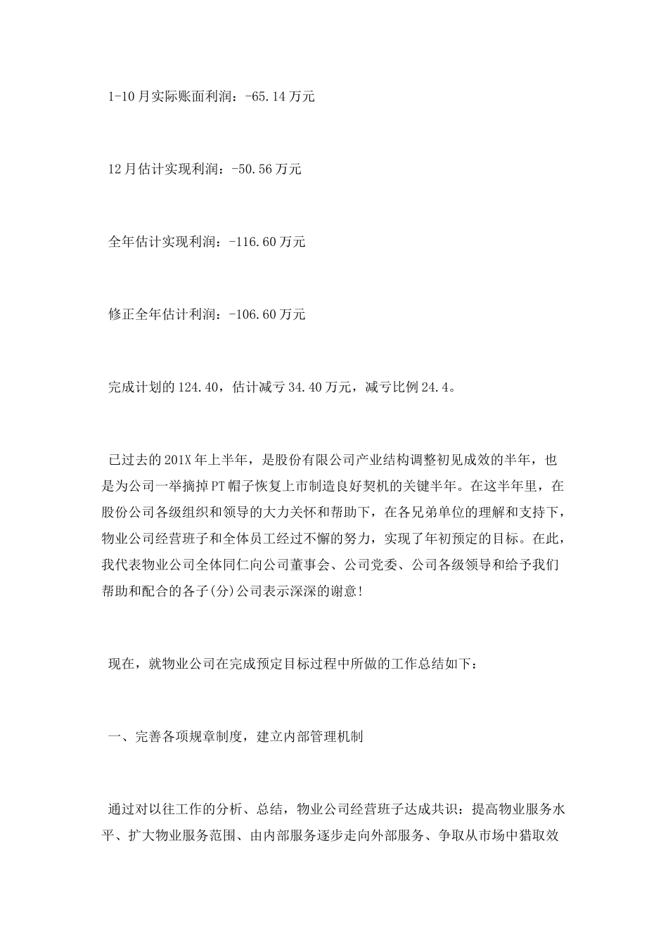 物业公司年终工作总结2025_第2页