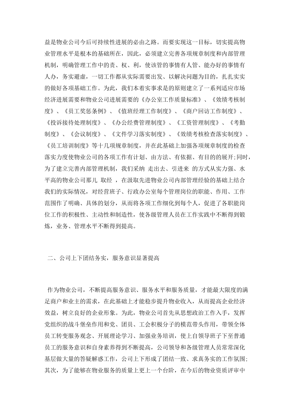 物业公司年终工作总结2025_第3页