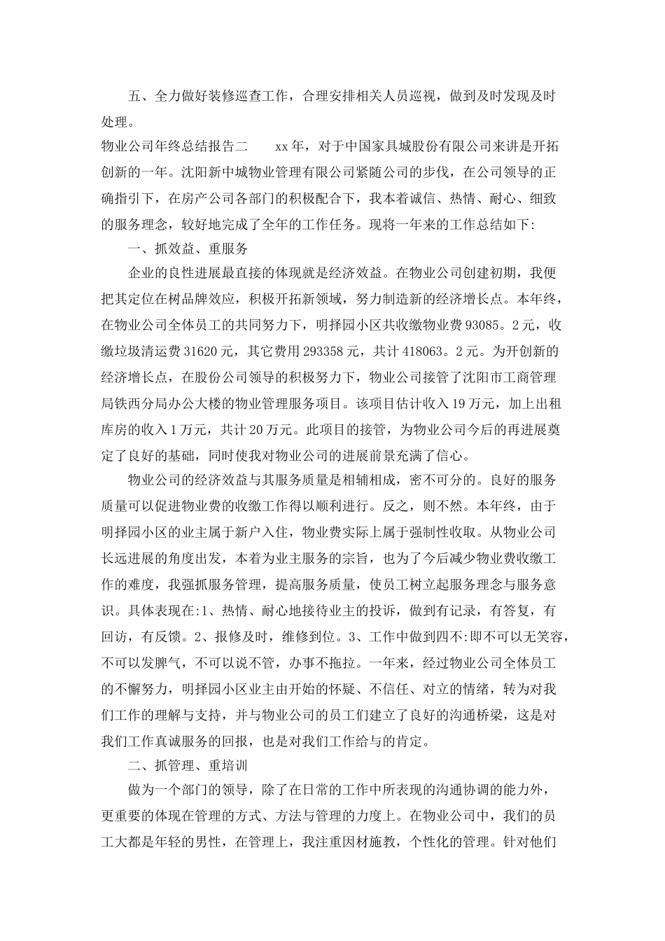物业公司年终总结报告_第3页