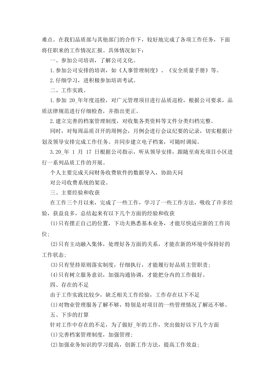 物业公司年终工作总结新版合集_第3页